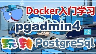 【Docker中文入门教学】使用pgadmin4管理PostgreSql服务器 p8 [upl. by Haeli]