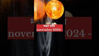 Makar rashi ☄️ november 2024 💀 astrology capricorn makarrashi astronomy [upl. by Sadnak]