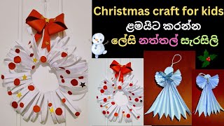 Easy Christmas Craftsනත්තල් සැරසිලිNaththal sarasili Athkam nirmanaDIY Christmas decorationDiy [upl. by Jeffry]