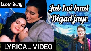 Jab koi baat bigad jaye full songLYRICS JurmKumar sanusadhana sargamRajesh Roshan [upl. by Antone]