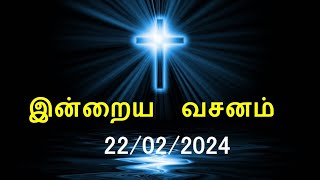 இன்றைய வசனம் 22022024  Today Bible Verse  Tamil Bible Verse [upl. by Ardnuhsed]