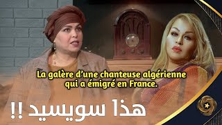 La galère d’une chanteuse algérienne qui a émigré en France [upl. by Naoj]