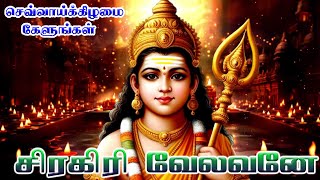 Siragiri Velavane  Yamirukka Payamen  P Susheela Devotional Hits  P Senthil Kumar Murugan Songs [upl. by Casta]