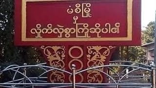 ကျော်စိုးဦး [upl. by Fulviah]