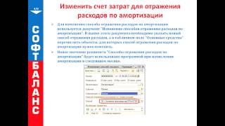 Учет ОС в 1СУПП 8 Изменение параметров ОС [upl. by Alisan]