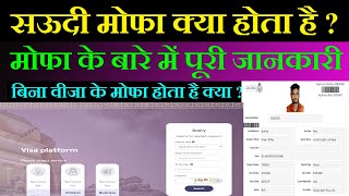 MOFA KYA HOTA HAI  passport se mofa number kaise chec kare 2023  how to check saudi visa online [upl. by Anierdna]