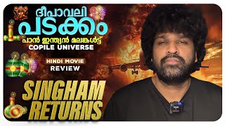 Singham Again Review Malayalam  A Rohit Shetty Cop Universe [upl. by Bronez333]