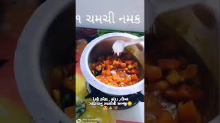 Tikha gathiya sabji  indian food  kathiyavaadi sabji  indian dish  viral shorts  gujarati sabji [upl. by Westfall]