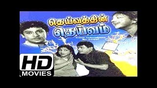 Deivathin Deivam Full Movie HD [upl. by Javed]