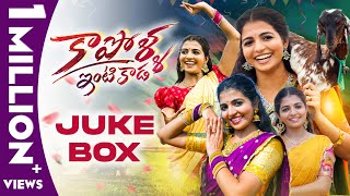 Kapolla Intikada JUKE BOX  Ft Naga Durga  Vagdevi  Telugu Folk Songs  New Songs 2024 [upl. by Bates479]