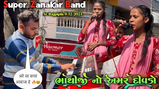 Super Zanakar Band 2024  ભાથીજી નો અમર દીવડો  Bhathiji Maharaj Na Song AtRajpipla 9122024 [upl. by Milak]