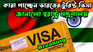 HUGE Update on IndiaBangladesh Tourist Visa Process 2024 [upl. by Lilybelle11]