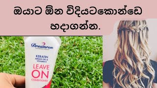 ඔයාට ඕන විදියට කොන්ඩෙ හදාගන්න Dreamron leave on conditioner [upl. by Anerhs769]