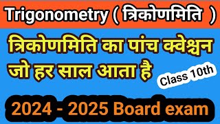 Trigonometry  important question maths class 10  Ritesh sir [upl. by Droflim]