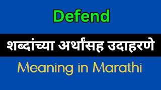 Defend Meaning In Marathi  Defend explained in Marathi [upl. by Allekram]