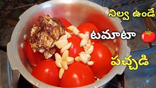 Tomato  How to make tomato chutney in telugu [upl. by Merth795]