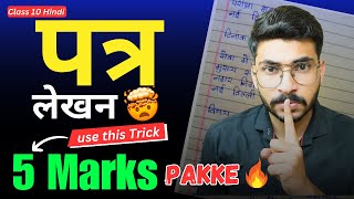 Patra Lekhan Hindi Class 10🔥Hindi Letter Writing Class 10 पत्र लेखन Class 10 [upl. by Sulrac]