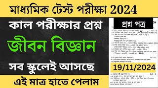 Madhyamik 2025 life science question paperClass10 Jeevan Vigyan suggestion 2025Class10life science [upl. by Jedd869]