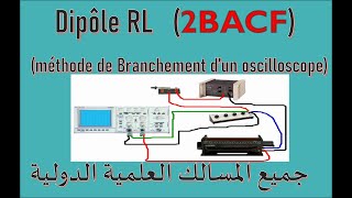 Le détail du Cours Dipôle RL avec la méthode de branchement doscilloscope 2BACF [upl. by Iaj]