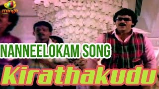 Kirathakudu Telugu Movie Video Songs  Nanneelokam Song  Chiranjeevi Suhasini Mani Ratnam [upl. by Anidene]