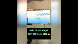 DIZONE TABLET 👍😱 से सराब की बुरी लत बिल्कुल ख़त्म हों जायेगी shorts health alcoholfreea2sir [upl. by Nataniel394]