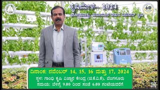 Krishi Mela 2024  Promo 1  VC UASB [upl. by Barnaba]