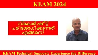 KEAM 2024 II Score Sheet  How to Check [upl. by Naesyar]