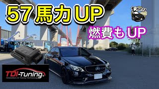 【効果絶大】ベンツのディーゼルをTDIチューニングで大幅パワーアップなのに燃費も良くなる [upl. by Atiuqehc112]