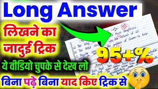 English Mein Long Answer कैसे लिखें कैसे याद करें How to write English long Answer kaise likhen [upl. by Auqinimod738]