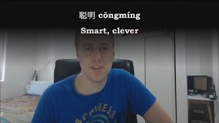 Chinese Word 聪明 cōngmíng  smart clever [upl. by Dacey]