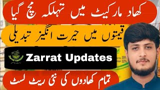 All Fertilizer rates in Pakistan today  Urea DAP SSP Engro  Zarrat updates [upl. by Yevad509]