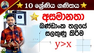 අසමානතා සලකුණු කිරීම  OL maths in Sinhala medium Grade 10 amp 11  Asamanatha Kv Iroshan [upl. by Htyderem]