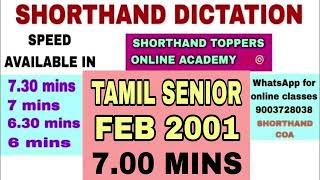 🔴SHORTHAND TAMIL SENIOR SPEED DICTATION  2001 FEB  700 MINS  SHORTHAND TOPPERS [upl. by Tartaglia]