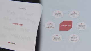 여당 특별감찰관 의총 갈등 속 총선백서 공개  연합뉴스TV YonhapnewsTV [upl. by Marianne]