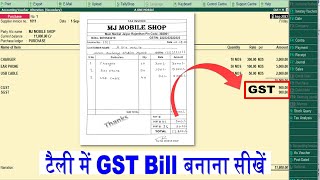 bill ki entry kaise kare  tally me gst bill kaise banaye  tally me gst bill ki entry kaise kare [upl. by Terrag]