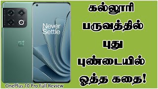 OnePlus 10 Pro Review A Great Android Phone  Tamil Full Review [upl. by Loftis]