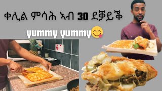 ቀሊል ምሳሕ ኣብ 30 ደቓይቕ። in Tigrinya [upl. by Cruickshank722]