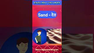 मिट्टी Vocabulary Words  English Basic Words Meaning  shorts [upl. by Hanni]