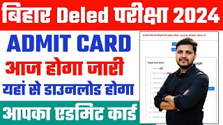 Bihar DELED Admit Card 2024 Kaise Download Kare  How to Download Bihar DELED Admit Card 2024 [upl. by Ynaoj]