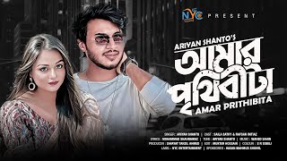 New Bangla Song I Amar Prithibi Ta  আমার পৃথিবী টা  Shaila Sathi I Rafsun Imtiaz  Ariyan Shanto [upl. by Tiana]