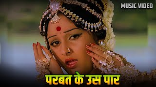 परबत के उस पार  Parbat Ke Is Paar 4K Song  Lata ji Mohd Rafi  Rishi KapoorJaya Prada  Sargam [upl. by Eustis785]