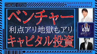 BGM】609エンジェル投資、資金調達ベンチャーキャピタル［石原明の経営のヒント標準版‖VC‖ピッチイベント］ [upl. by Sadnac986]