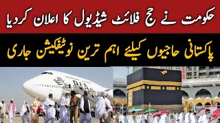 Hajj 2025 Flight Schedule  حج 2025 فلائٹ شیڈیول  Hajj 2025 News Update Today Pakistan  2025 Hajj [upl. by Llenrahc344]