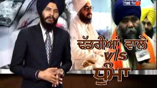 BABA HARNAM SINGH DHUMMA DAMDAMI TAKSAL VS BABA RANJIT SINGH DHADRIANWALE CONFLICT [upl. by Sauls462]