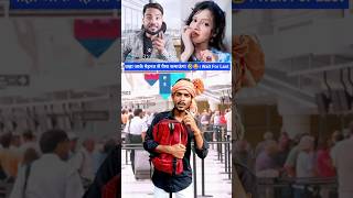 सर देखिए मेरा बीजा लग जाएगा 🤣 Canada jaane ka shorts comedy funny airport trending [upl. by Garaway]