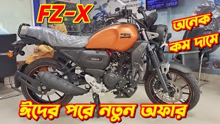 New Yamaha FZX Fi ABS Bs6 Yamaha FZX New Offer Price In Bangladesh Yamaha FZX New Bike Price [upl. by Tammara285]