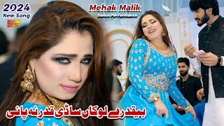 Beqadre Lokan Sadi Qadar Na Pai  Mehak Malik Dance Performance 2024 [upl. by Ahsiya]