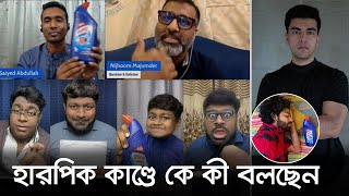 হারপিক কাণ্ডে কে কী বলছেন ।। Nijhoom Majumder ।। Nexus Television [upl. by Monda]