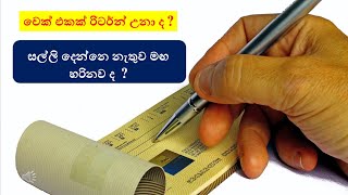 චෙක් එකක් රිටර්න් උනාම මොකද කරන්නෙ [upl. by Phaedra]