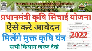 Pradhan Mantri Krishi Sinchai Yojana online Apply  प्रधानमंत्री कृषि सिंचाई योजना  PMKSY [upl. by Rehpotsrik406]